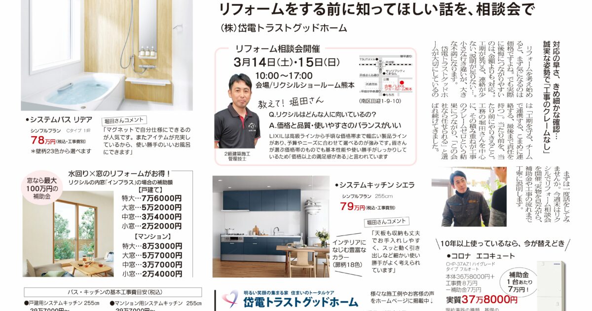 安さで選んで後悔しない自信はありますか？ 「リクシル」のリフォーム